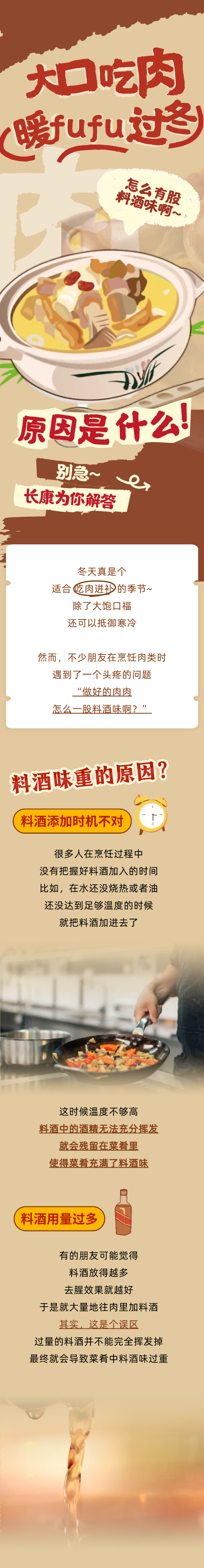 為啥做菜總有股料酒味？關鍵點其實是這些！！